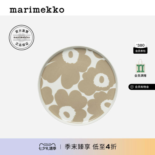 Marimekko陶瓷餐碟家用餐碟