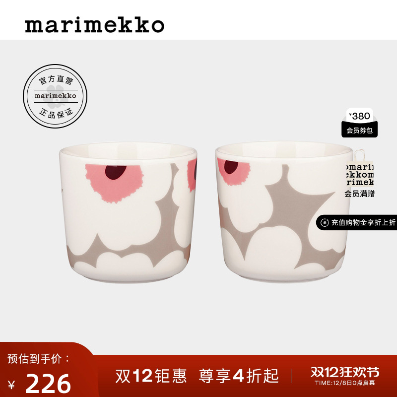 MarimekkoUNIKKO游霓可马克杯