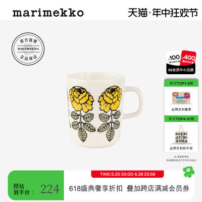 Marimekko时尚印花马克杯250ml