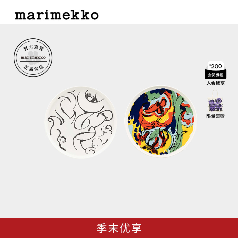 Marimekko北欧芬兰早秋印花家用餐盘25cm*2