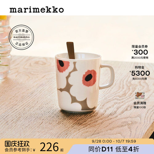 Marimekko陶瓷印花马克杯咖啡杯