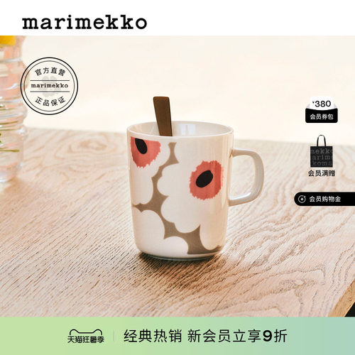 Marimekko陶瓷印花马克杯咖啡杯