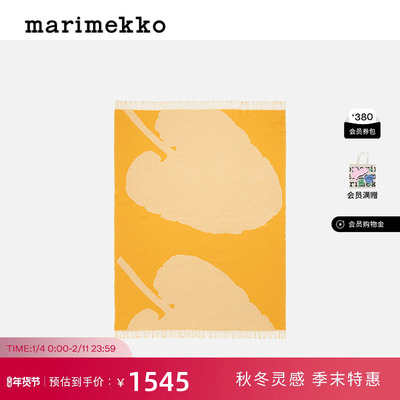新年礼物Marimekko早秋新款VALKEA YO THROW  毛毯商场同款