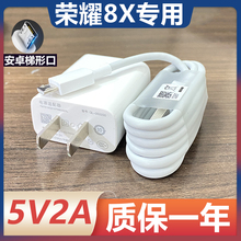 适用华为荣耀8X原装10W快充充电器数据线曜芝原配5V2A头线充电器