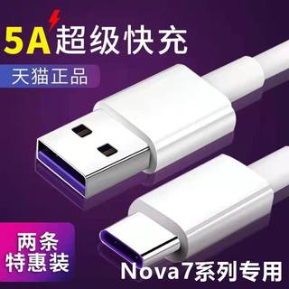 适用华为nova7充电器40W超级快充5A数据线nova7pro充电头原装快充