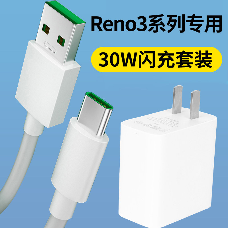 适用opporeno3/reno3pro充电器闪充充电头原装数据线充电线2米