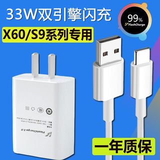 适用vivox60充电器原装s9/s9e手机x60pro数据线快充头闪冲33W