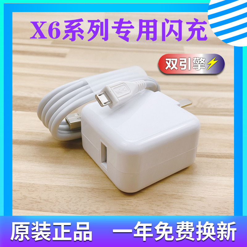 适用vivo x6splus充电器原装闪充vivox6a x6d x6sa手机快充数据线
