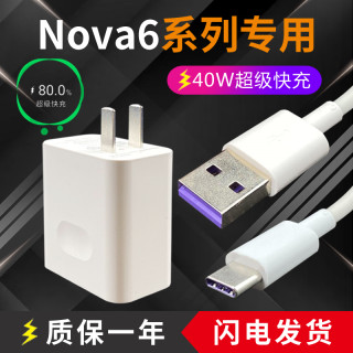 适用华为nova65G充电器手机数据线40w超级快充原装闪充5A插头