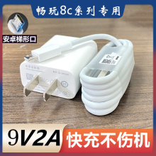 适用华为手机荣耀畅玩8C充电线5V2A畅玩8C充电器头原装数据线