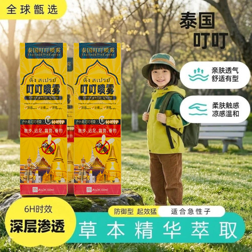 泰国叮叮儿童驱蚊喷雾夏天必备