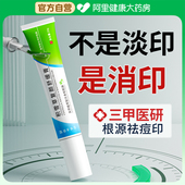 祛痘印修复淡化痘印积雪草苷霜软膏去黑色素沉淀痘坑痘疤官方正品