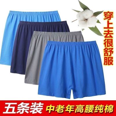 中老年人纯棉内裤男士肥佬裤平角裤头老人宽松高腰短裤加大码底裤