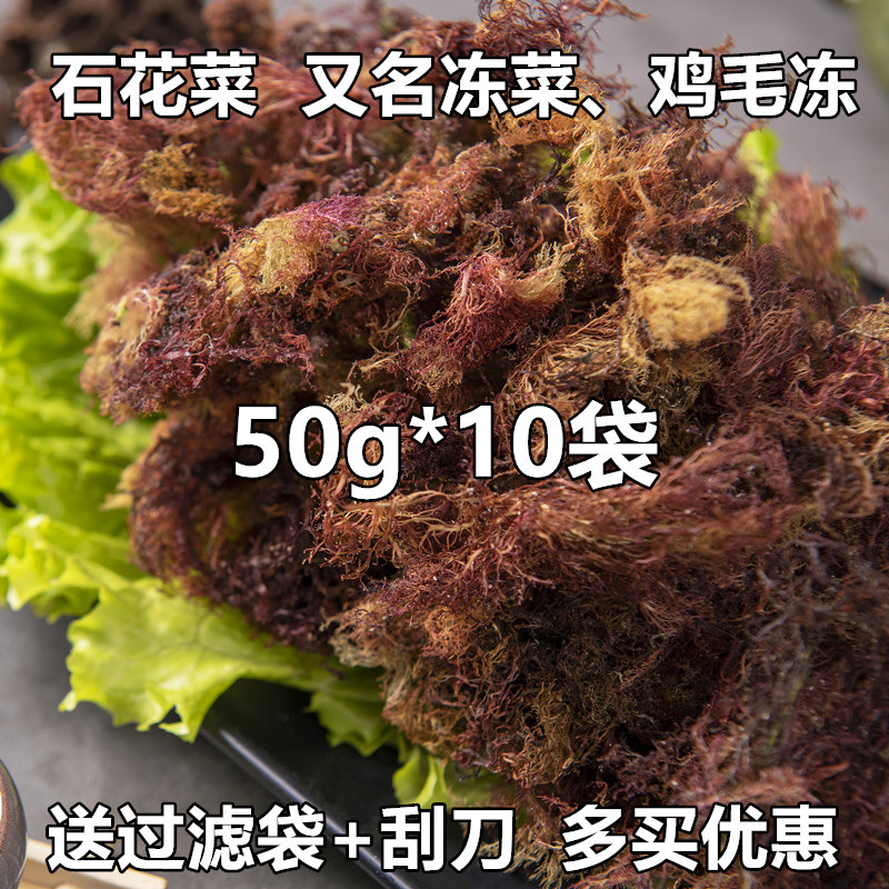 海悠悠石花菜红海牛毛菜海凉粉熬冻草海草蒿子冻水产干货石花膏