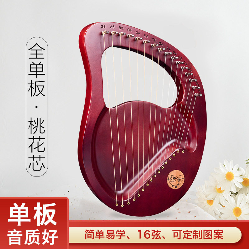 实木单板莱雅琴16弦竖琴十弦小竖琴16音便携式里拉琴lyre琴里尔琴