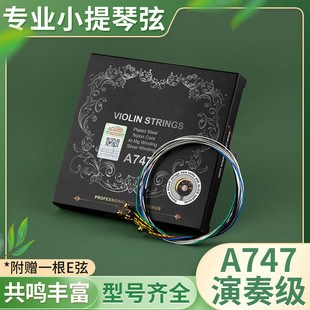 独奏系列A747小提琴弦专业尼龙复丝芯纯银G弦镀金珠头提琴弦送1弦