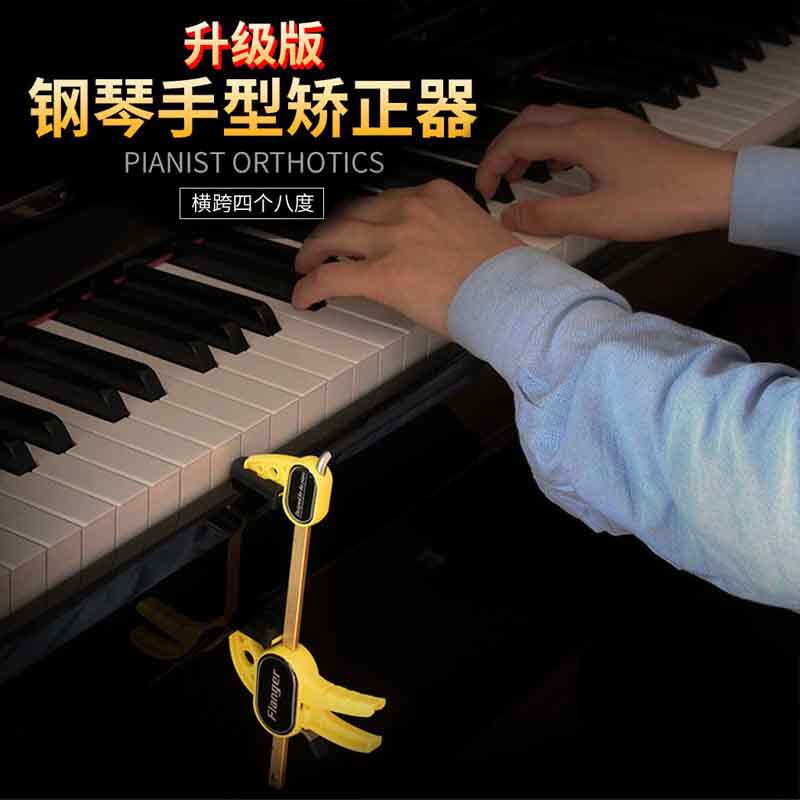 弹钢琴手型矫正器防塌折指手型手腕手指纠正器儿童练琴神器支架撑