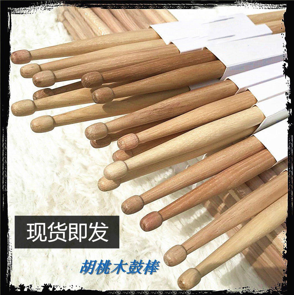 胡桃木鼓棒 标准a级山核桃木架子鼓鼓棒 专业实木胡桃木鼓槌鼓锤