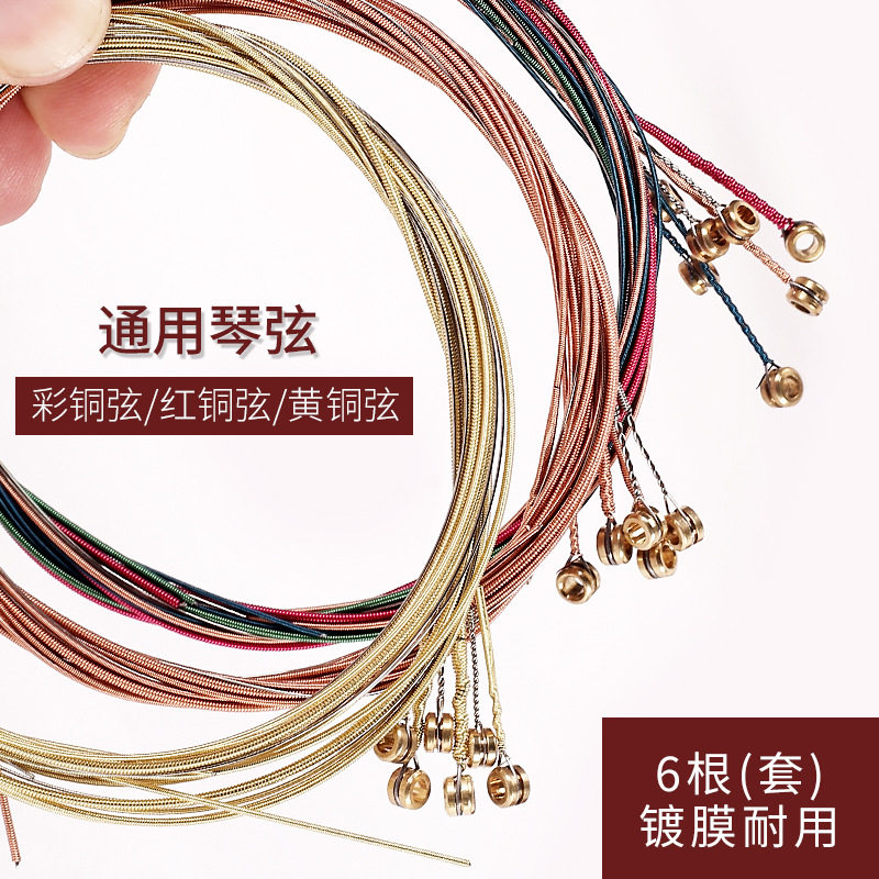 诗享吉他弦一套6根 民谣木吉他通用琴弦彩色琴弦线黄铜弦红铜弦
