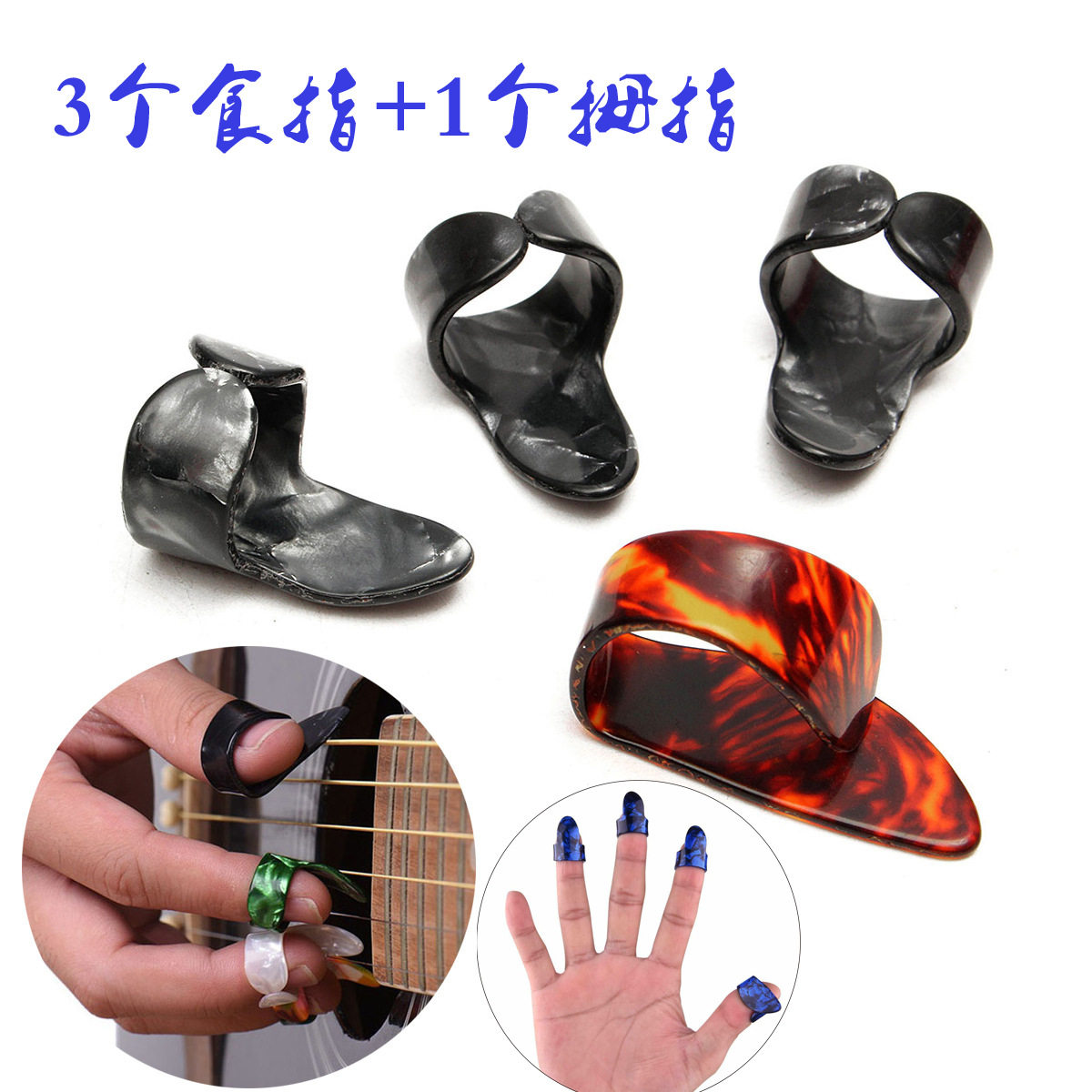 吉他指套指环右手拇指拨片指甲套护甲套指弹义甲1拇指 3食指弹片