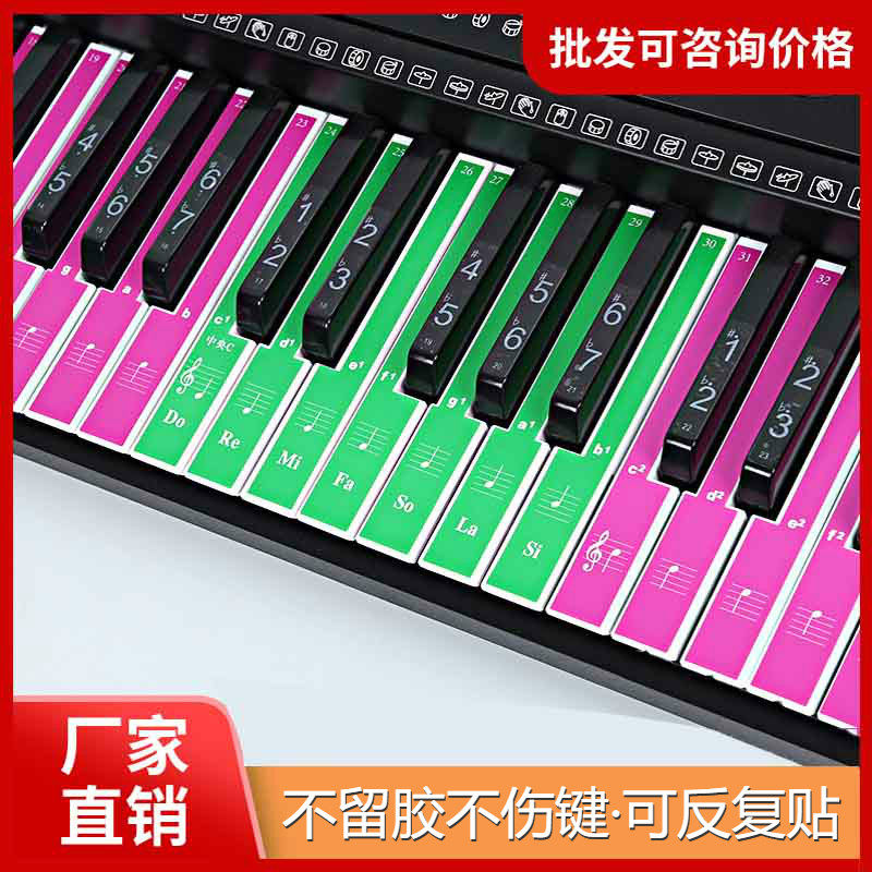 电子琴贴纸 电子琴键盘贴按键贴88键61键54键49透明五线谱简谱贴