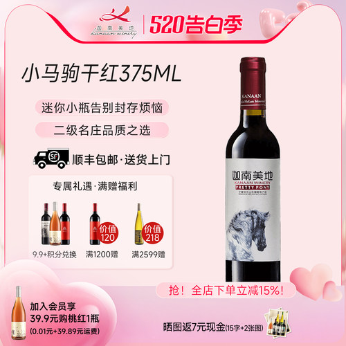 小马驹375ml发货年份【2018年】