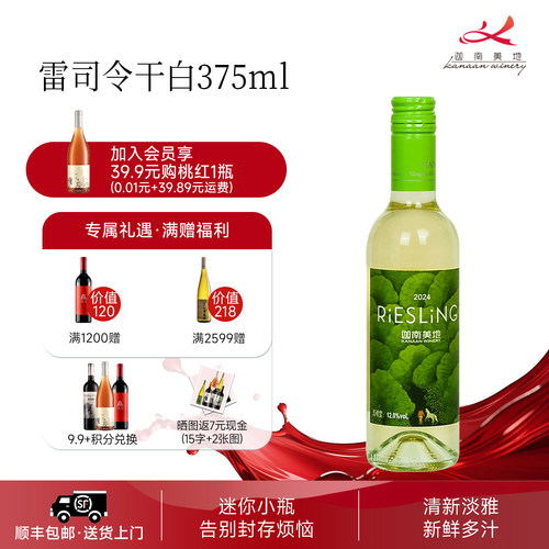 宁夏迦南美地雷司令干白葡萄酒