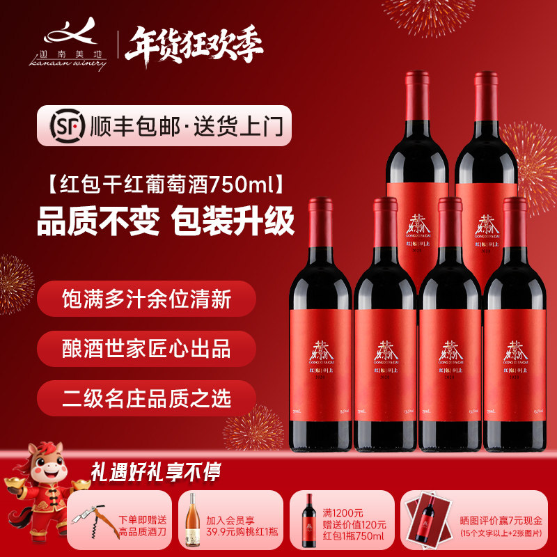 迦南美地正品宁夏干红葡萄酒红包赤霞珠红酒750ml整箱官方旗舰店