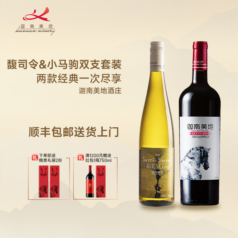 迦南美地小马驹干红馥司令750ml