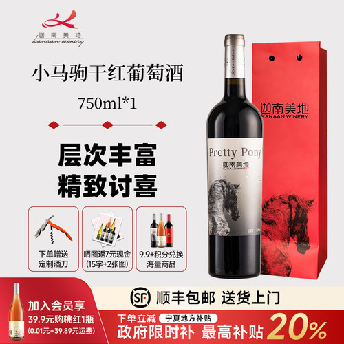 官方正品小马驹干红葡萄酒