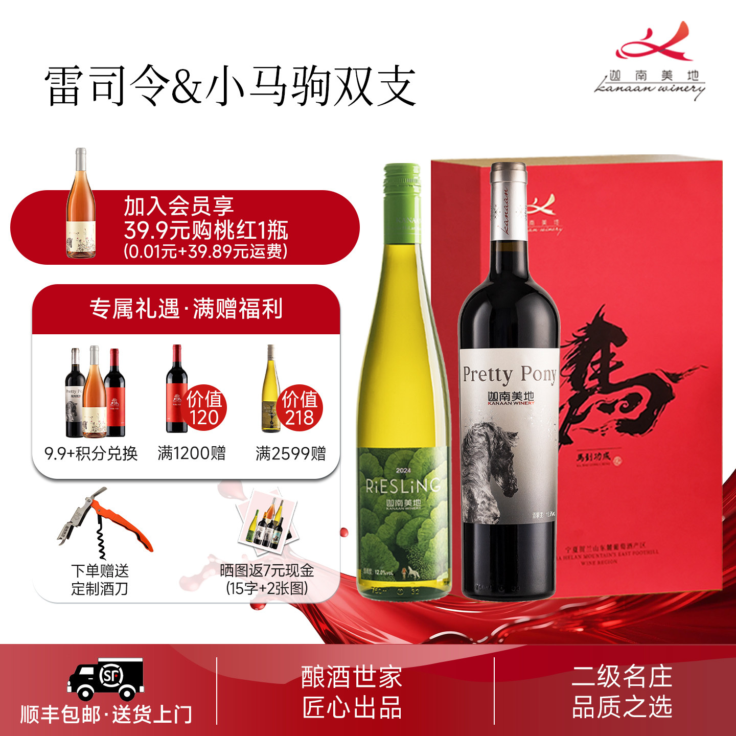 【成套更省】干红小马驹干白雷司令葡萄酒 双支宁夏红酒 750ml