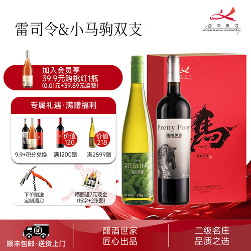 迦南美地小马驹干红宁夏礼盒