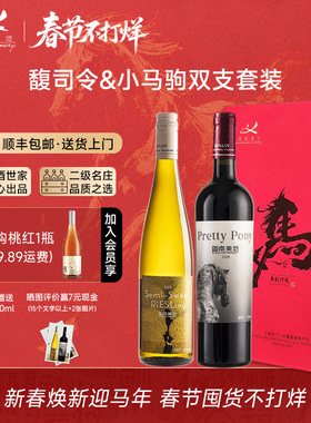 迦南美地小马驹干红馥司令半甜白葡萄酒送礼 2支宁夏红酒750ml