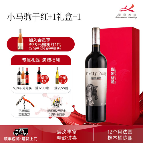 迦南美地小马驹干红葡萄酒