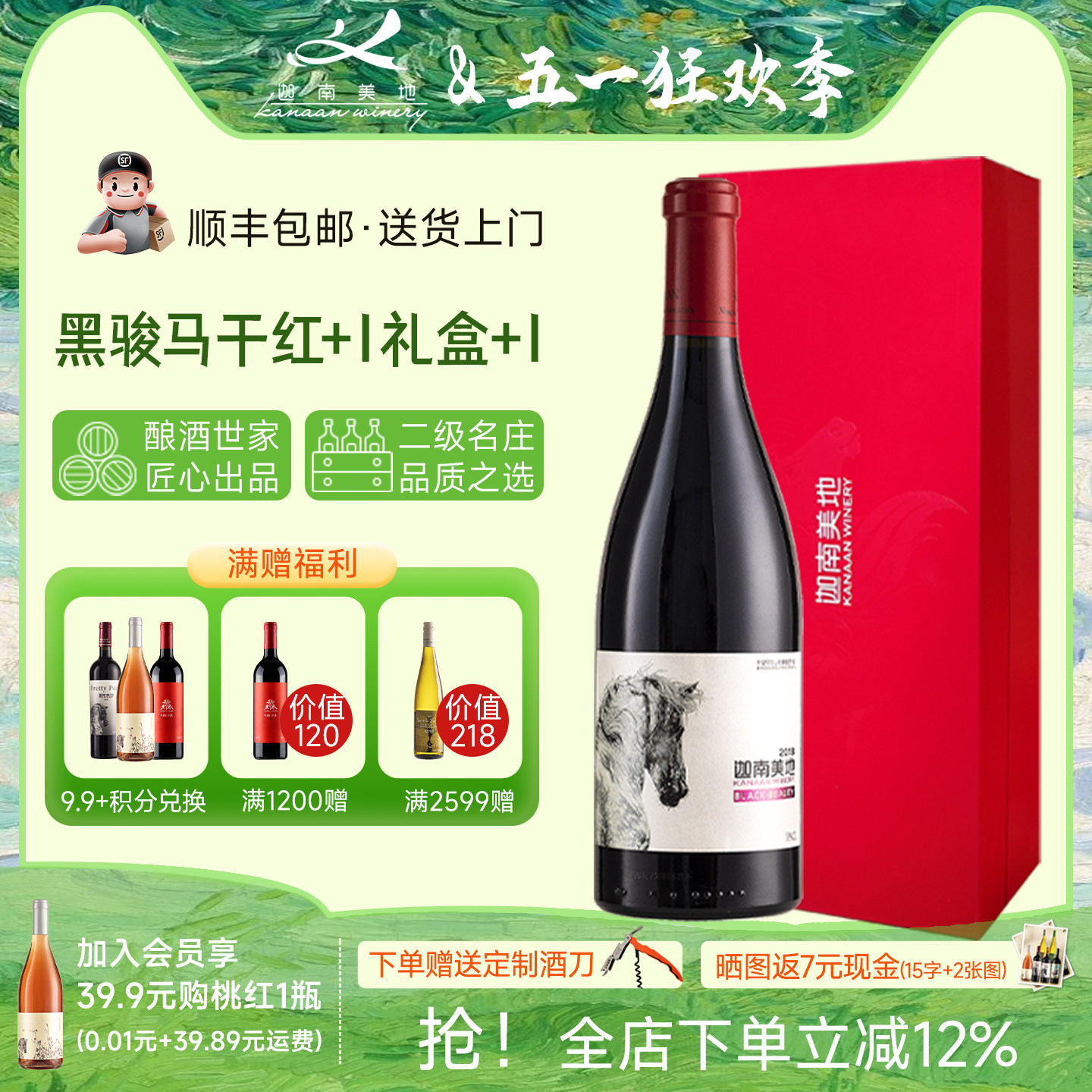 迦南美地黑骏马赤霞珠美乐干红葡萄酒宁夏贺兰山东麓红酒2018年份