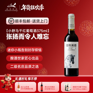 【官方正品】迦南美地小野马干红葡萄酒宁夏星星的故乡375小瓶装