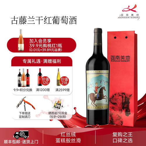 迦南美地赤霞珠宁夏干红葡萄酒