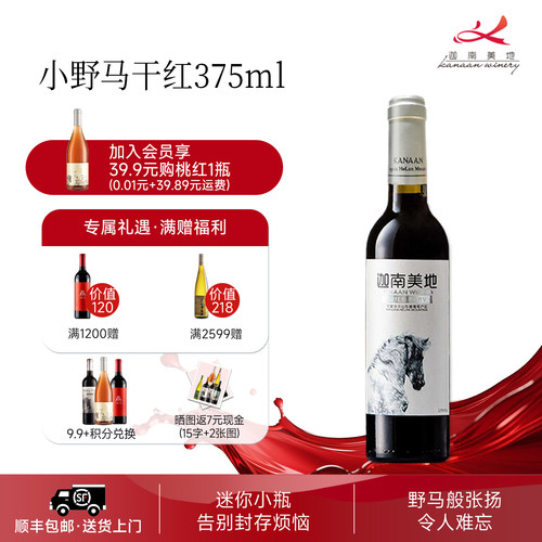迦南美地宁夏干红葡萄酒375ml