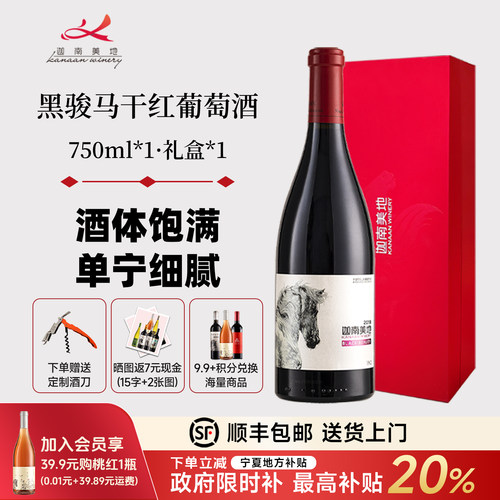 迦南美地干红葡萄酒2018年份