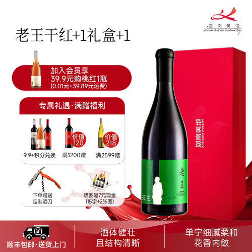 迦南美地老王干红葡萄酒