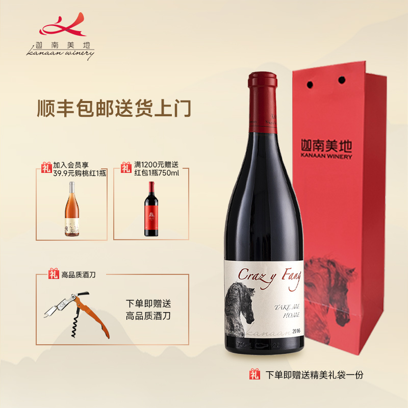 迦南美地宁夏贺兰山魔方750ml