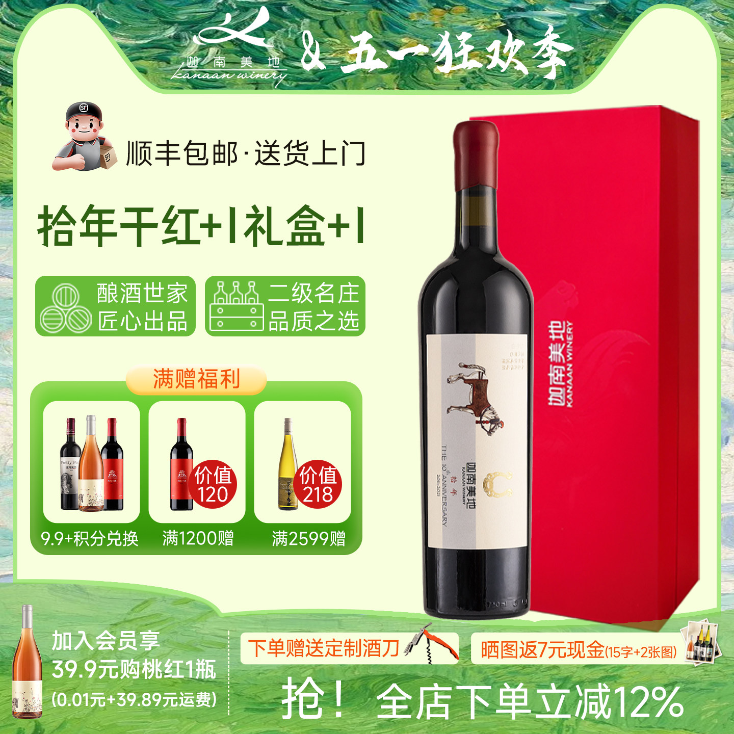 迦南美地拾年干红葡萄酒赤霞珠美乐宁夏红酒礼盒单支750ml