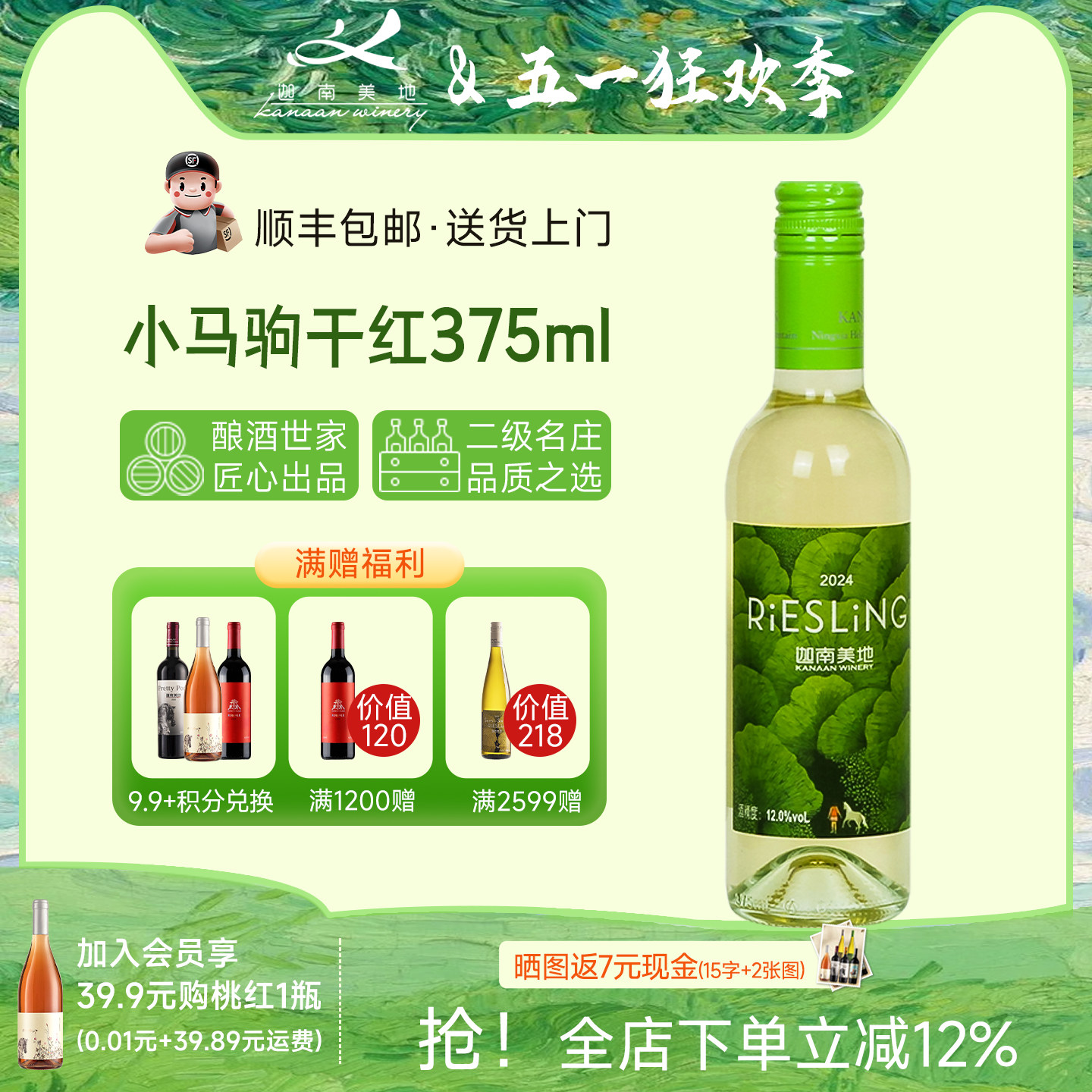 【迷你佳酿】迦南美地雷司令干白葡萄酒宁夏贺兰山东麓375 小瓶装