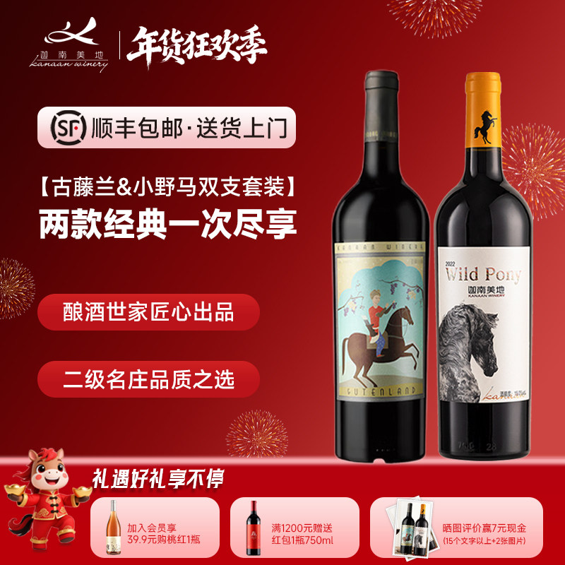 迦南美地古藤兰 小野马干红葡萄酒礼盒套装2支宁夏红酒750ml,酒类,干红静态葡萄酒,淘宝优惠券,粉丝福利购,淘宝优惠卷