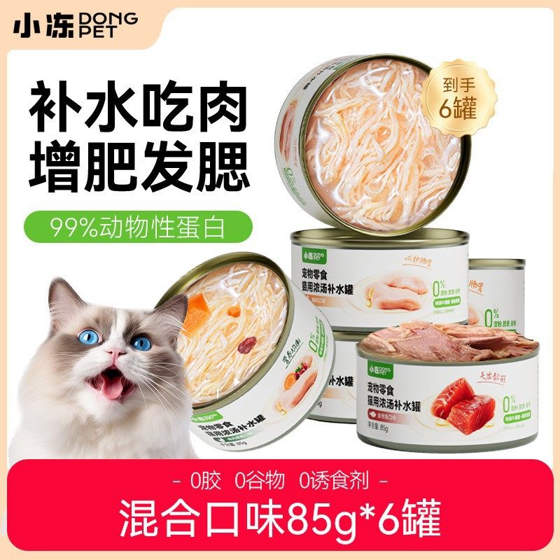 猫罐头轻汤补水罐主食罐羊奶鸡丝幼猫成猫补充营养试吃装24罐整箱,宠物/宠物食品及用品,猫全价湿粮/主食罐,淘宝优惠券,粉丝福利购,淘宝优惠卷