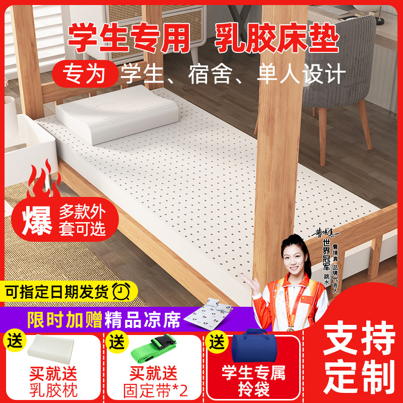 乳胶床垫0.9米单人大学1.3寝室住校宿舍0.8m学生专用上下铺90x190