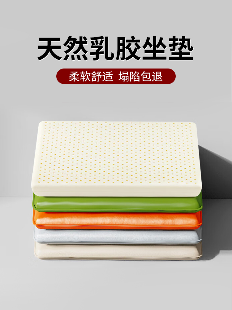 乳胶坐垫屁垫办公室工位久坐不累椅子女士神器软皮质沙发防滑垫子