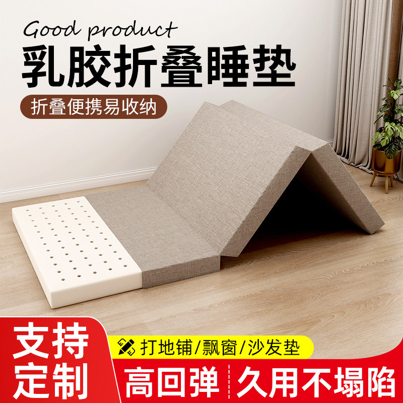 可折叠床垫乳胶家用卧室榻榻米沙发便携打地铺专用软三折垫子定制