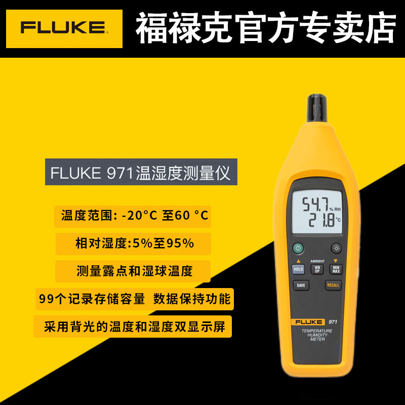 FLUKE福禄克数字温湿度计F971/2高精度手持式温度湿度表记录仪961 五金/工具 温湿度计 原图主图