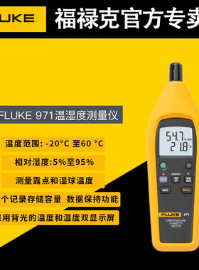 FLUKE福禄克数字温湿度计F971/2高精度手持式温度湿度表记录仪961